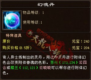 幻魂丹_副本.jpg