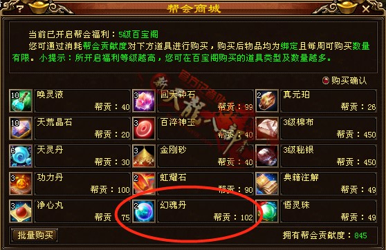 帮会商店_副本.jpg