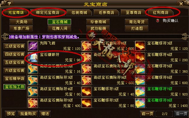 镶嵌符购买_副本.jpg