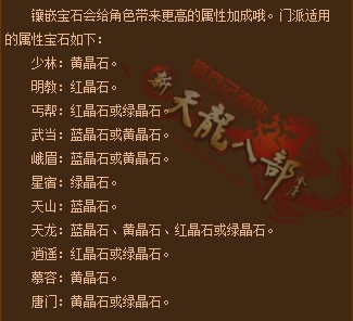 各门派适合镶嵌宝石_副本.jpg