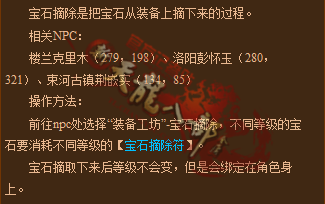 宝石摘除_副本.png