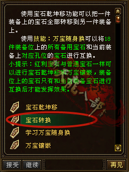 宝石转换_副本.png