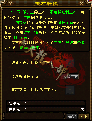 宝石转换2_副本.png