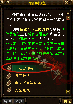 宝石乾坤移_副本.png
