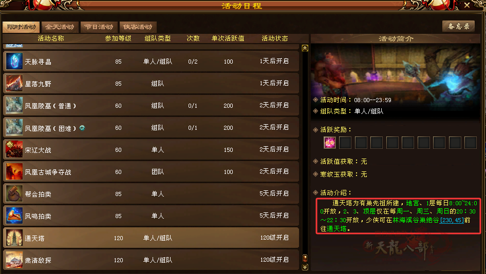 通天塔.png