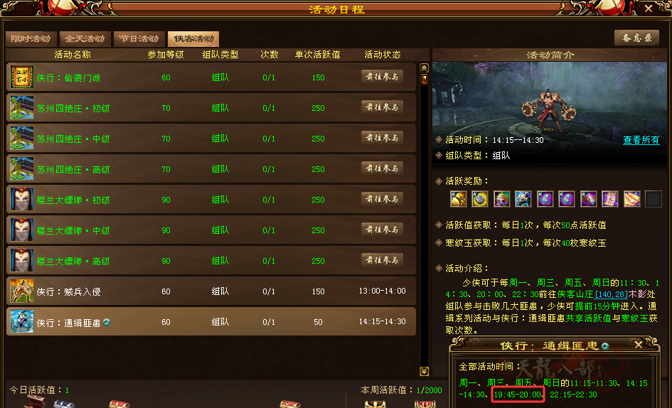 侠客-匪患.png