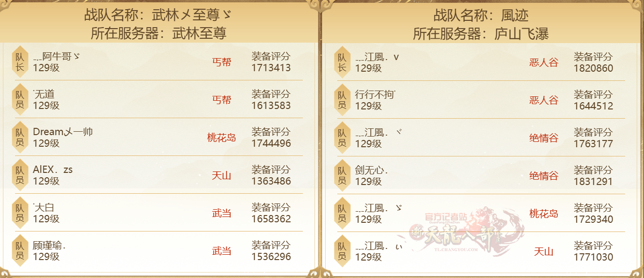 第三场-武林-风迹.png