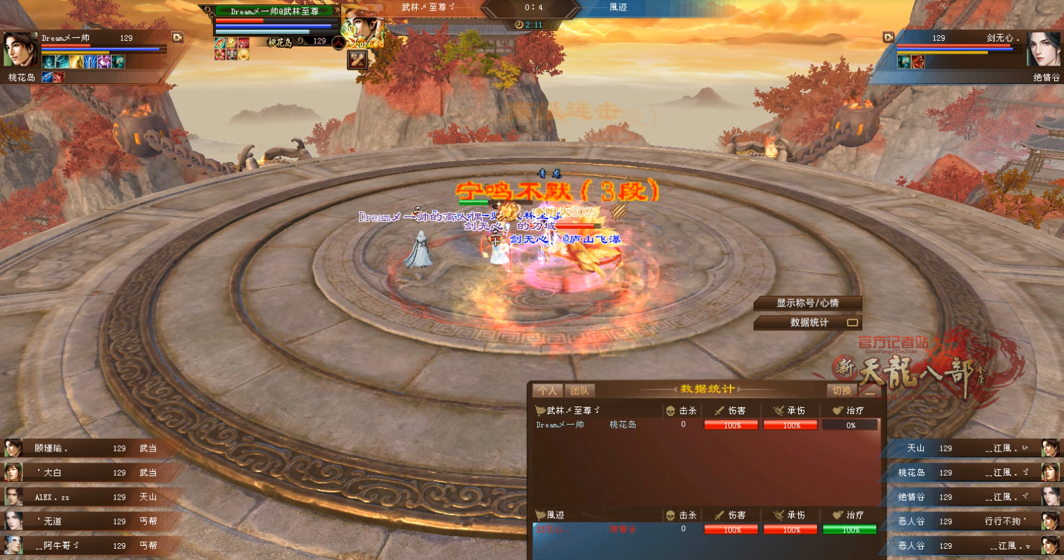 武林-风迹第三场1V1-1.jpg