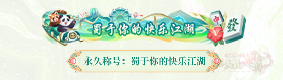 2026成都嘉年华_08.png