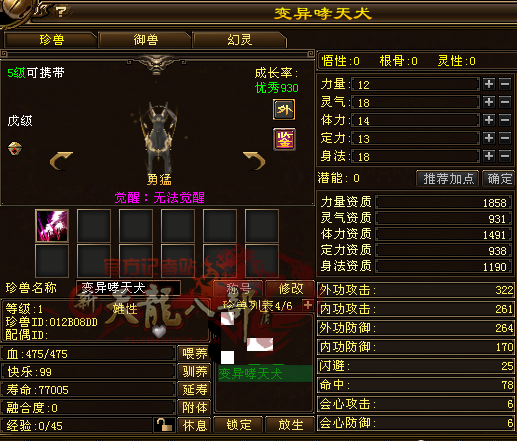 珍兽5.PNG