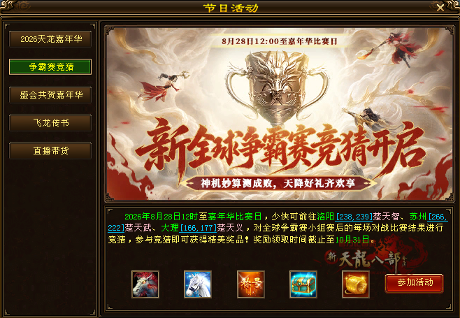 争霸赛竞猜.PNG