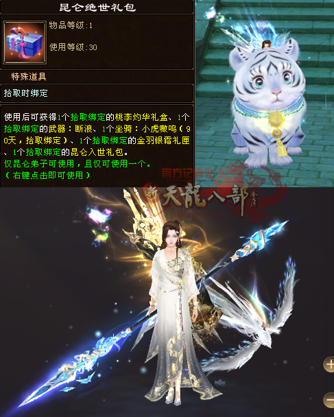 昆仑绝世礼包.PNG